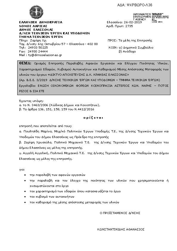 Πρώτη σελίδα του εγγράφου