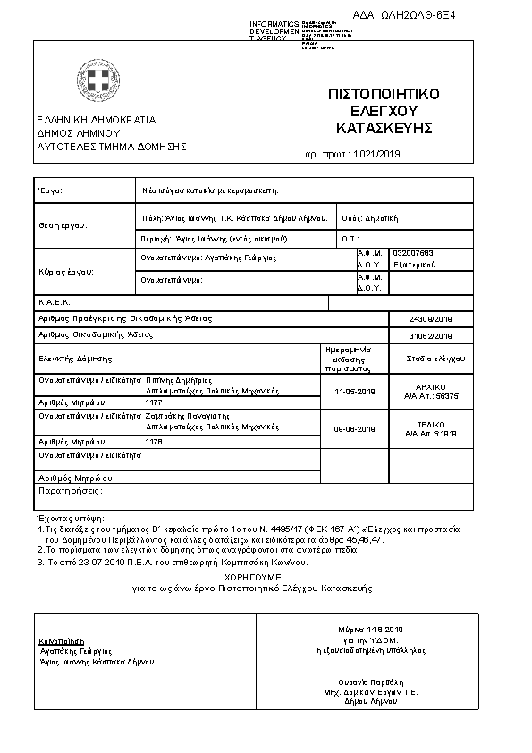 Πρώτη σελίδα του εγγράφου