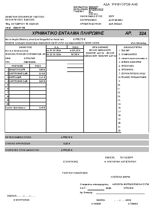 Πληροφορίες και προεπισκόπηση εγγράφου