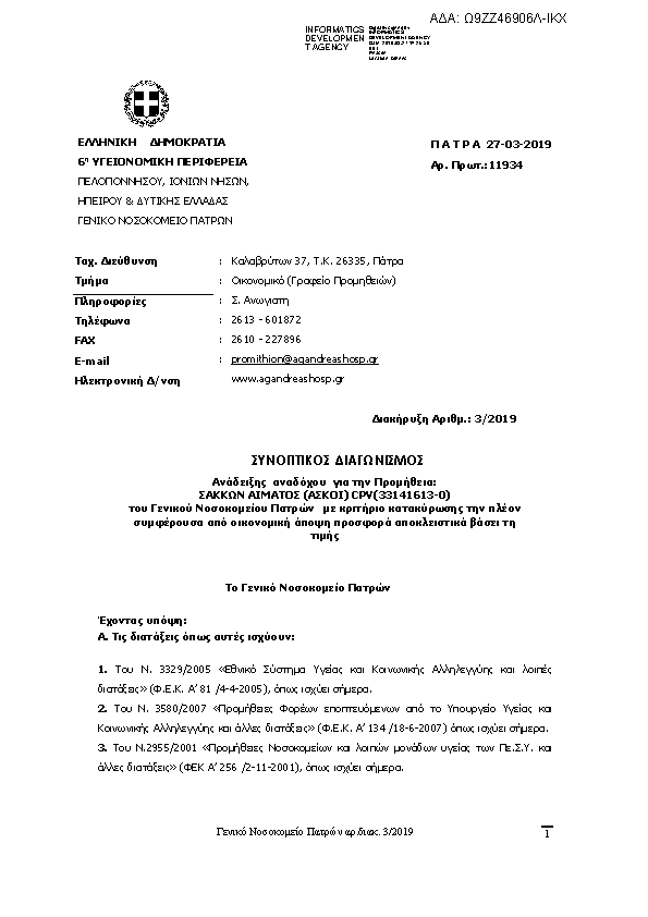 Πρώτη σελίδα του εγγράφου