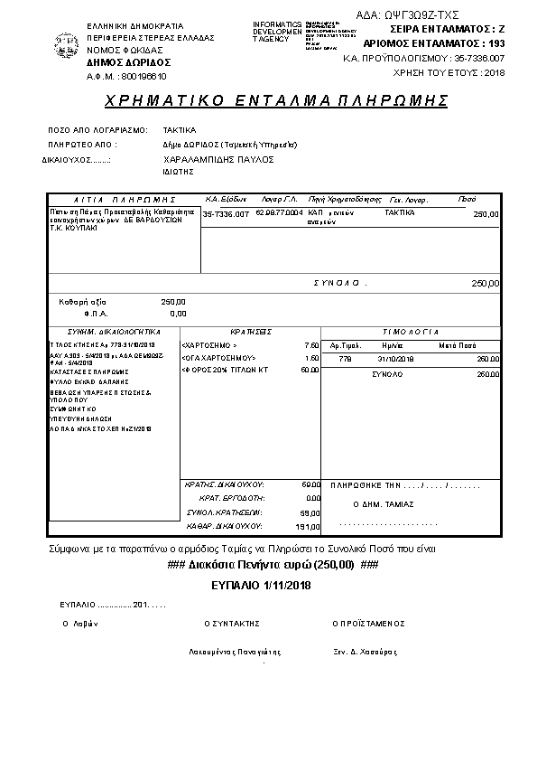 Πληροφορίες και προεπισκόπηση εγγράφου