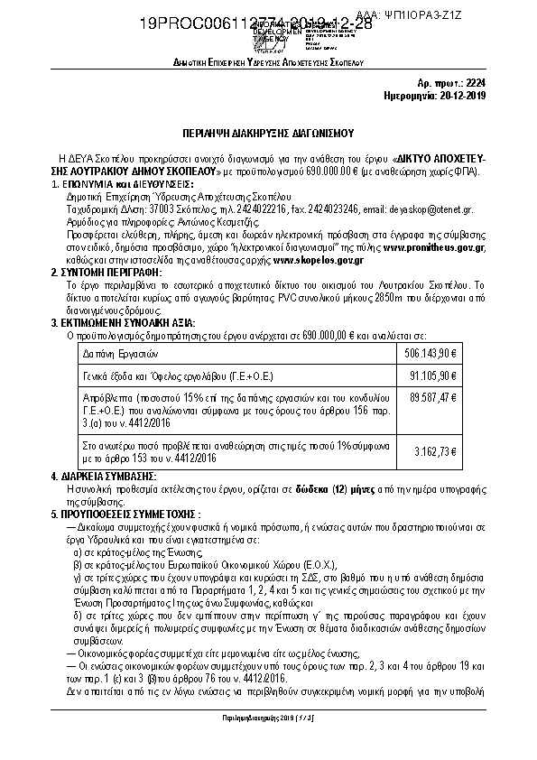 Πληροφορίες και προεπισκόπηση εγγράφου