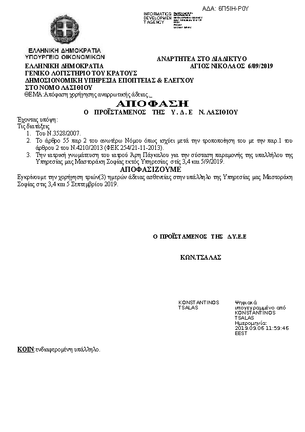 Πρώτη σελίδα του εγγράφου