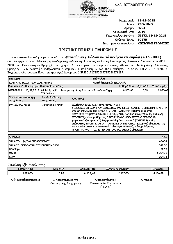 Πληροφορίες και προεπισκόπηση εγγράφου