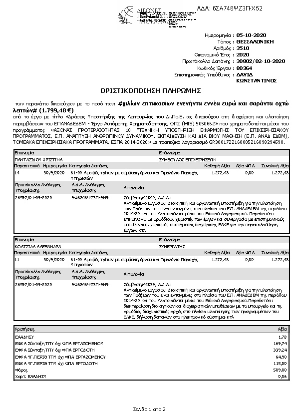 Πρώτη σελίδα του εγγράφου