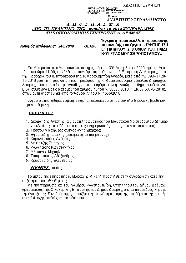 Πληροφορίες και προεπισκόπηση εγγράφου