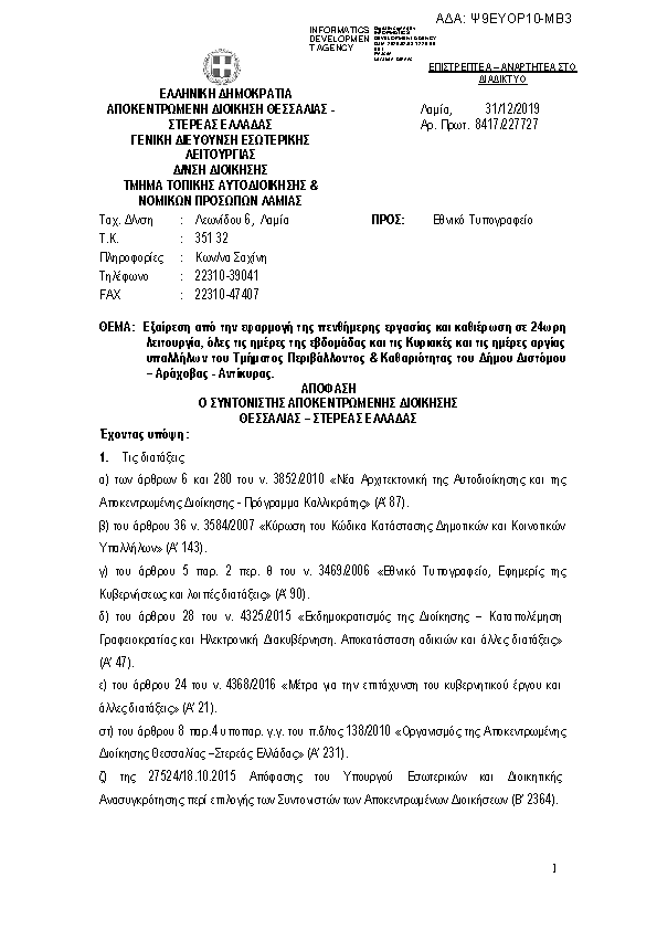 Πρώτη σελίδα του εγγράφου