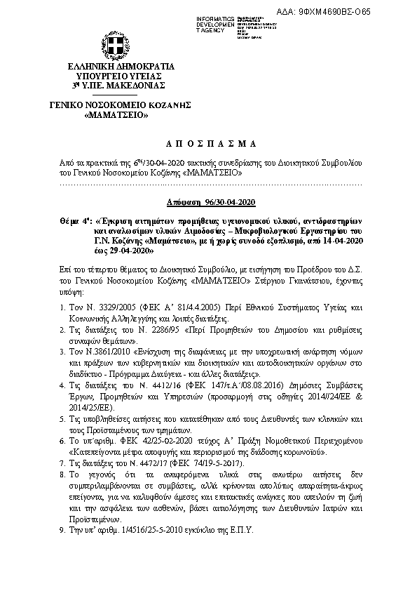 Πρώτη σελίδα του εγγράφου