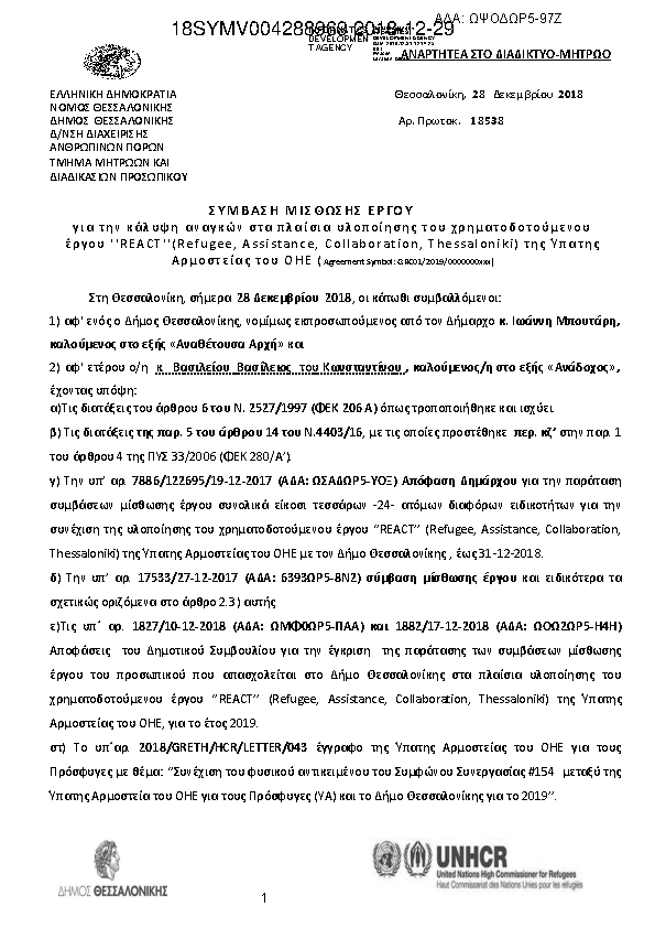 Πρώτη σελίδα του εγγράφου