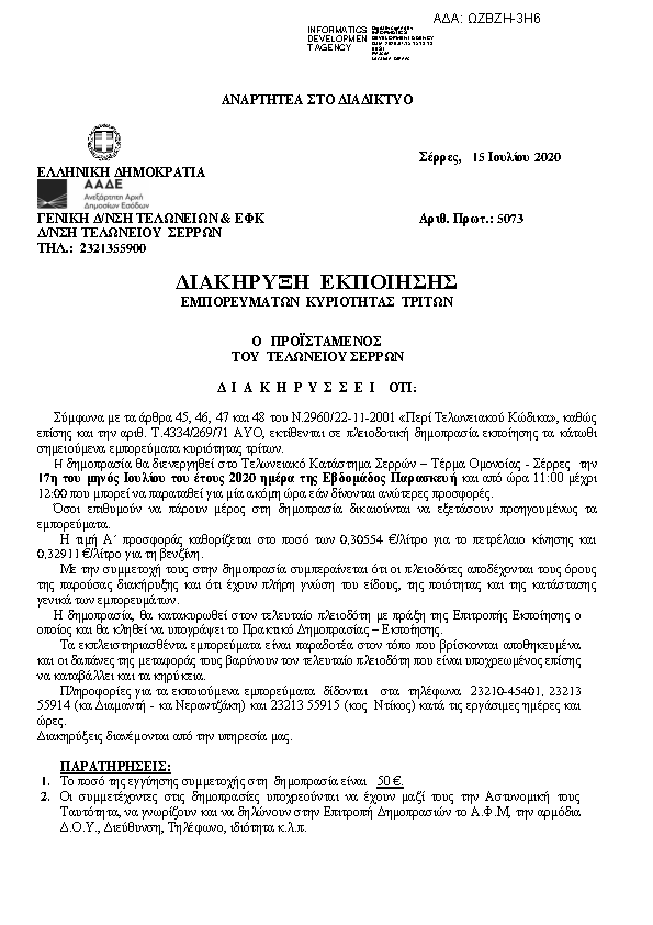 Πρώτη σελίδα του εγγράφου