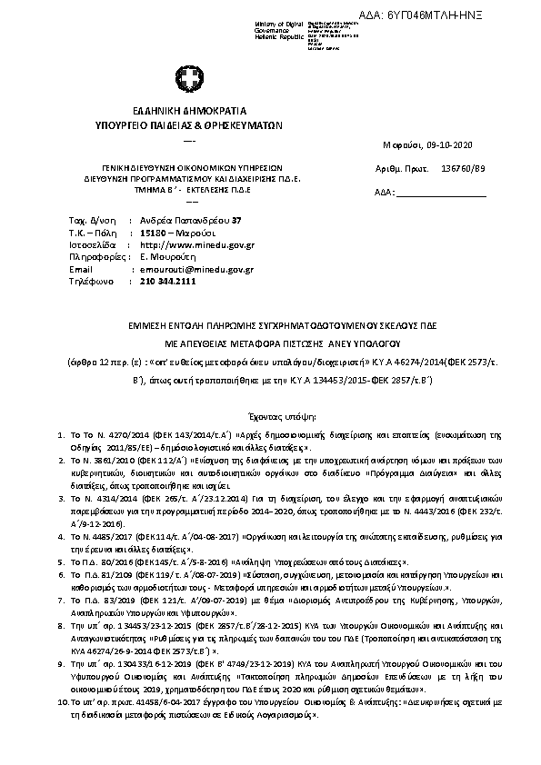 Πληροφορίες και προεπισκόπηση εγγράφου