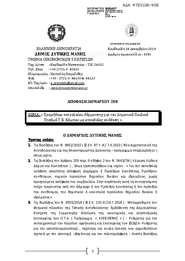 Πληροφορίες και προεπισκόπηση εγγράφου