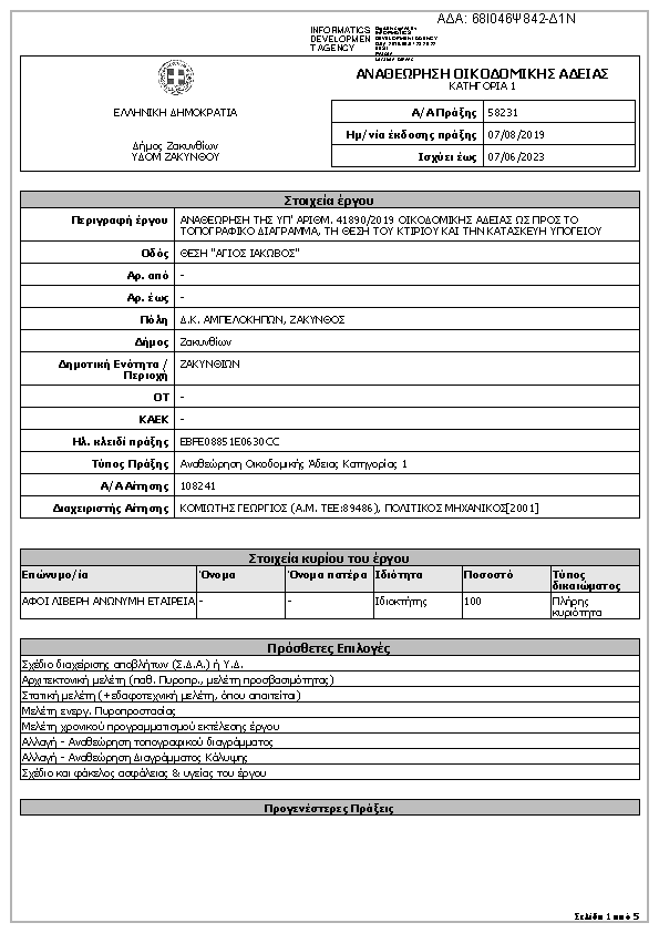 Πρώτη σελίδα του εγγράφου