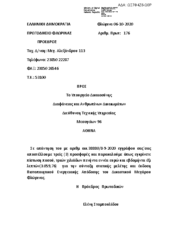 Πληροφορίες και προεπισκόπηση εγγράφου