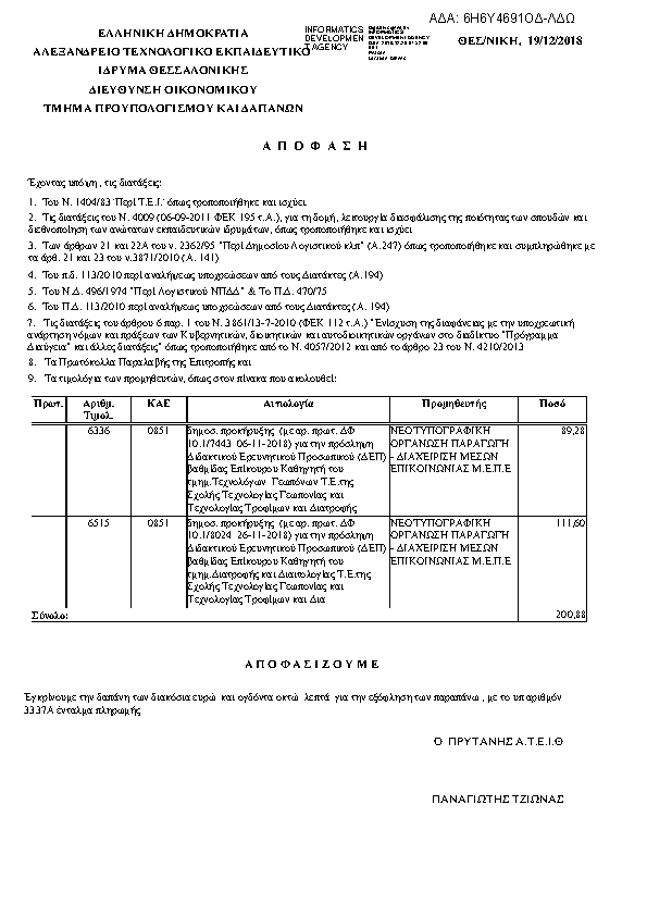 Πληροφορίες και προεπισκόπηση εγγράφου