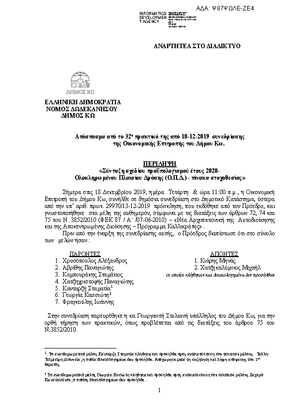 Πρώτη σελίδα του εγγράφου