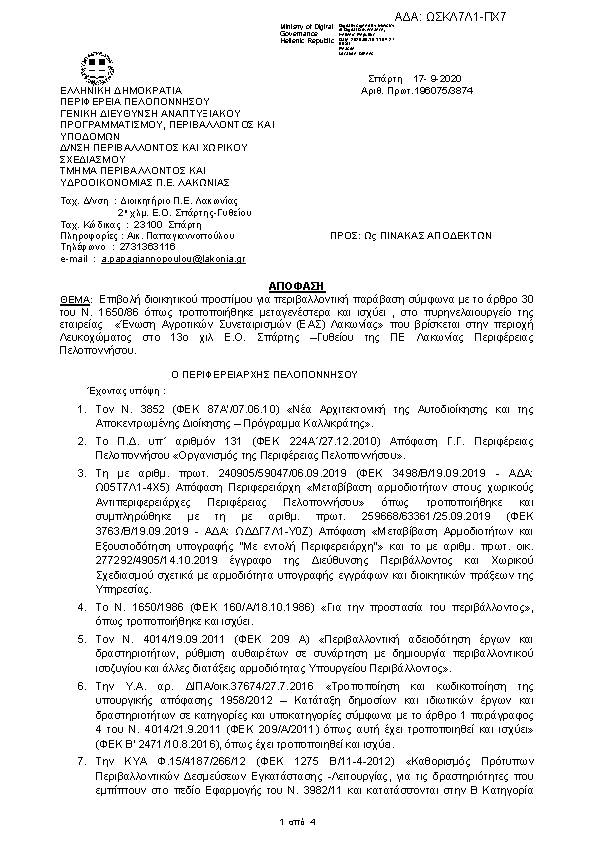 Πρώτη σελίδα του εγγράφου