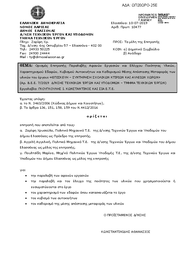 Πρώτη σελίδα του εγγράφου