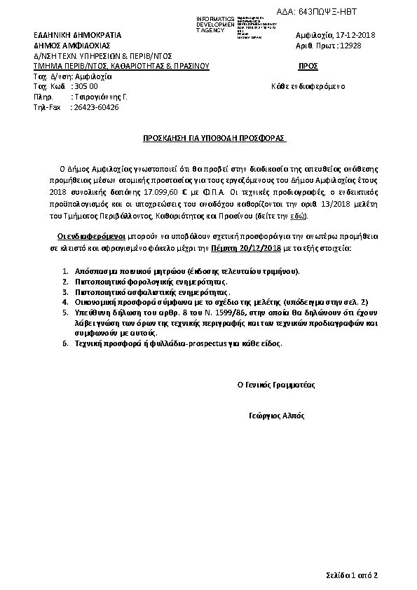 Πρώτη σελίδα του εγγράφου