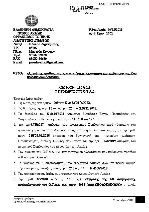 Πρώτη σελίδα του εγγράφου