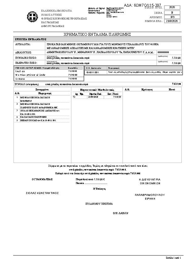 Πρώτη σελίδα του εγγράφου