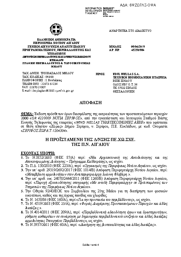 Πρώτη σελίδα του εγγράφου