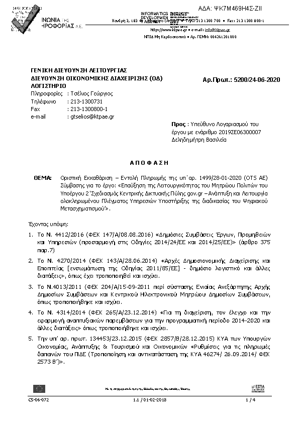 Πληροφορίες και προεπισκόπηση εγγράφου