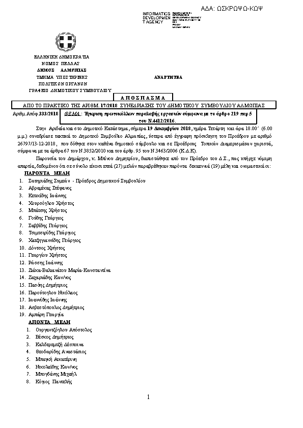 Πρώτη σελίδα του εγγράφου