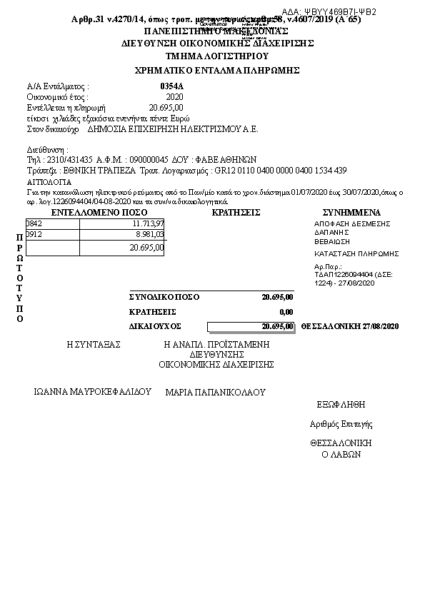 Πρώτη σελίδα του εγγράφου