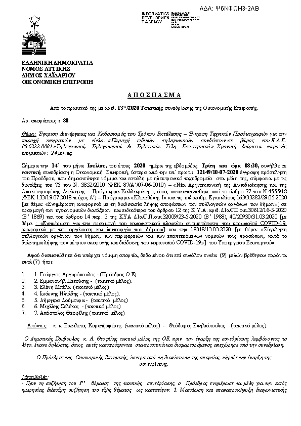 Πρώτη σελίδα του εγγράφου