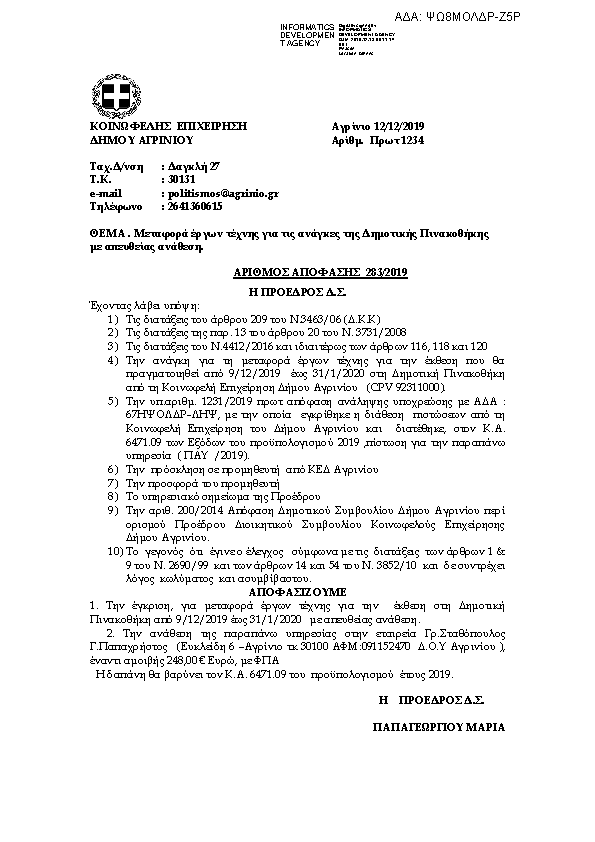 Πρώτη σελίδα του εγγράφου