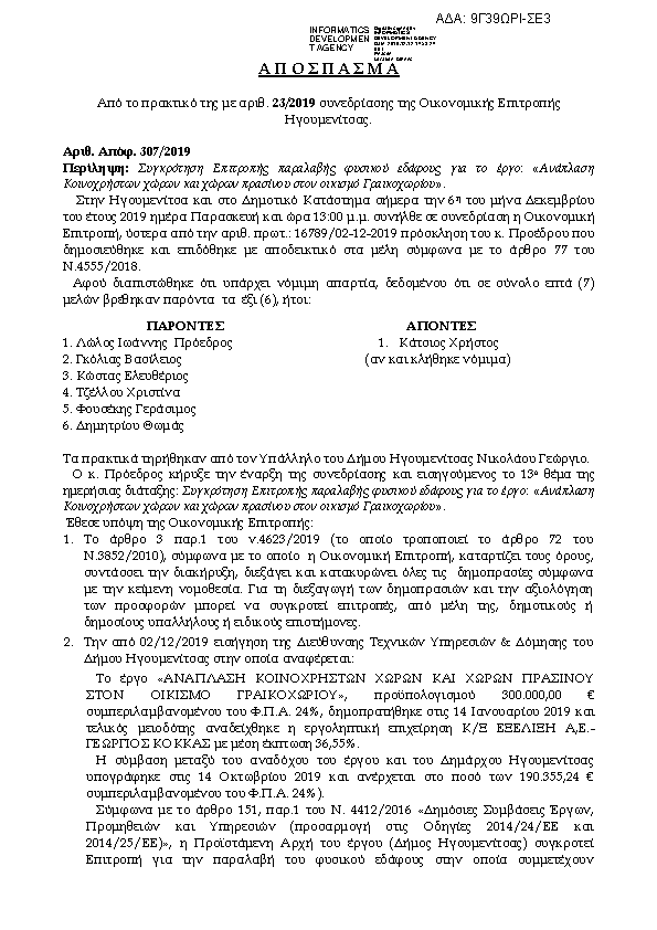 Πληροφορίες και προεπισκόπηση εγγράφου