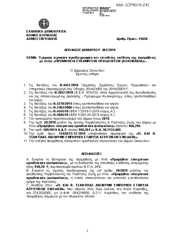 Πρώτη σελίδα του εγγράφου