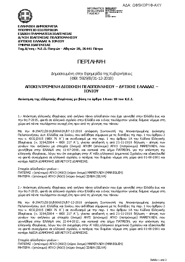 Πληροφορίες και προεπισκόπηση εγγράφου