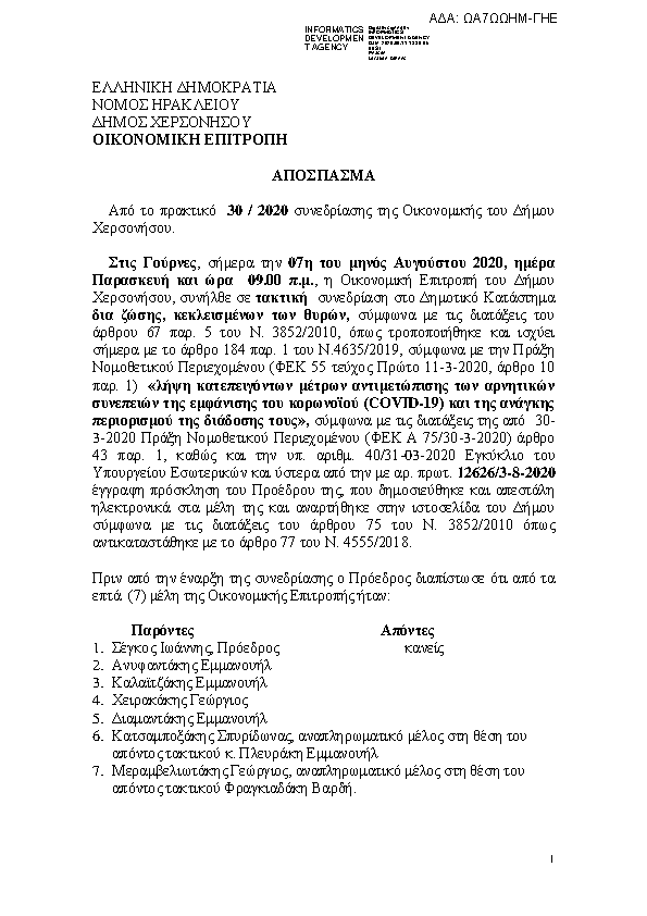 Πρώτη σελίδα του εγγράφου