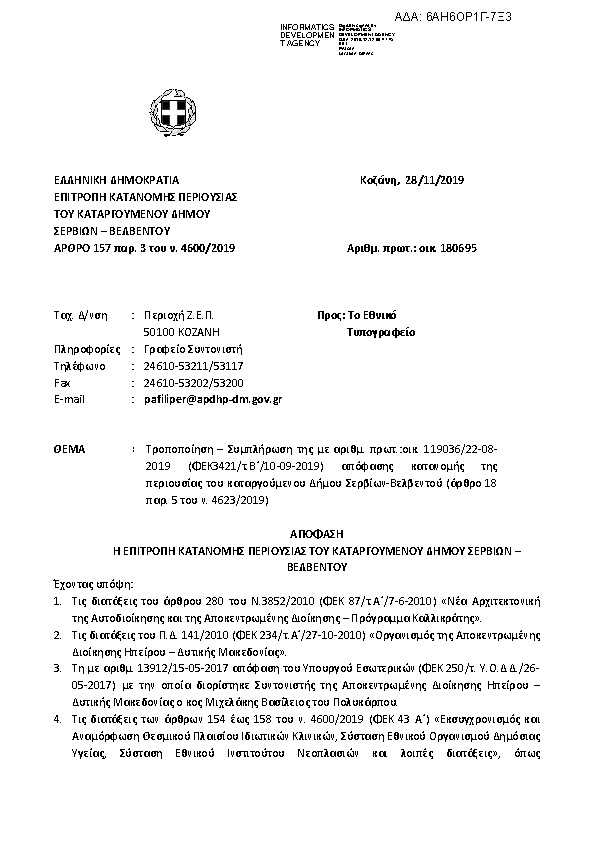 Πληροφορίες και προεπισκόπηση εγγράφου