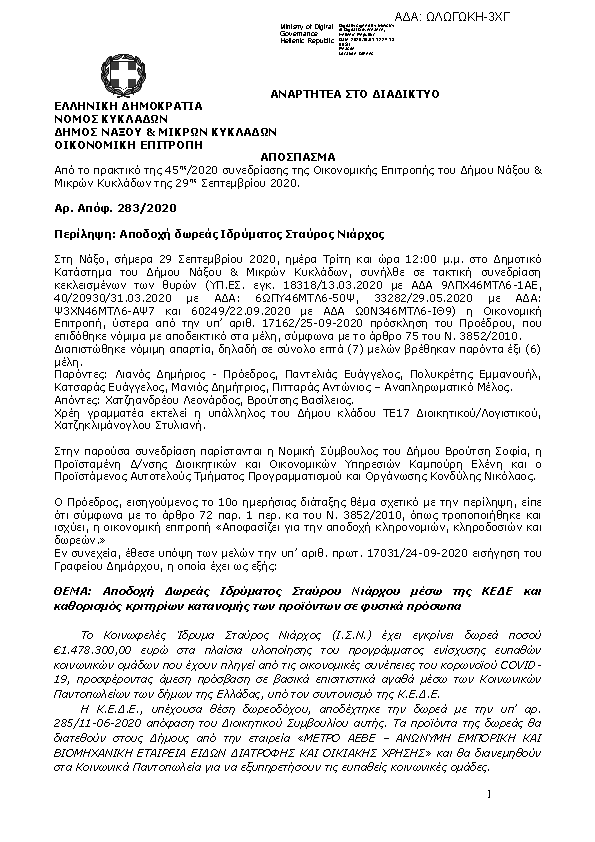 Πρώτη σελίδα του εγγράφου