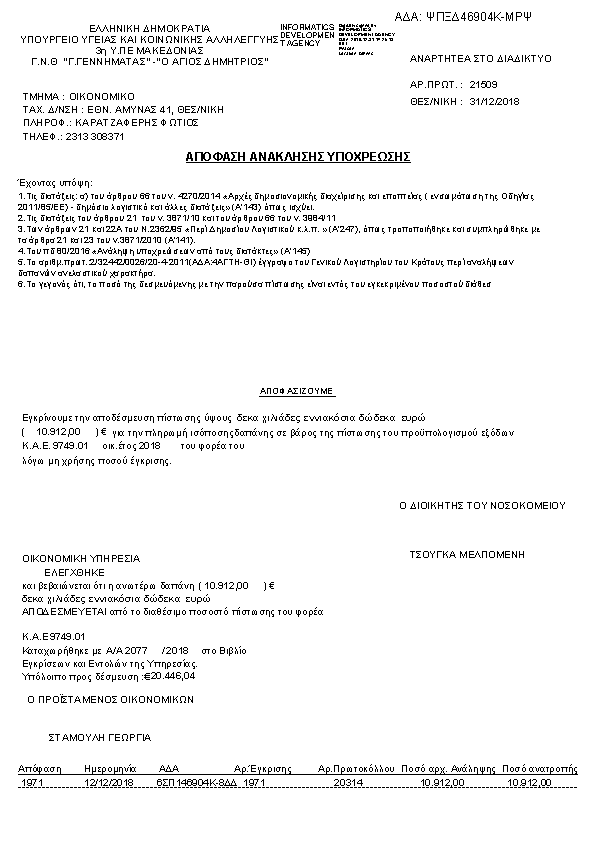 Πληροφορίες και προεπισκόπηση εγγράφου