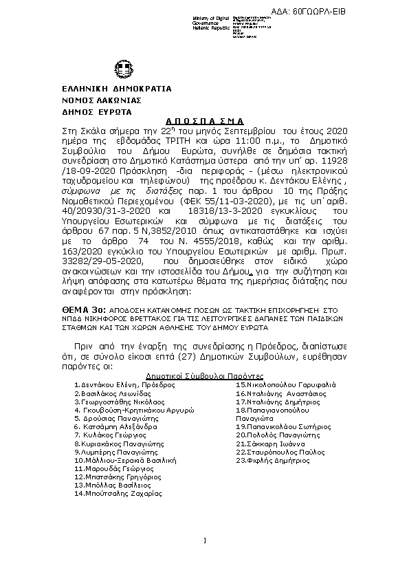 Πρώτη σελίδα του εγγράφου