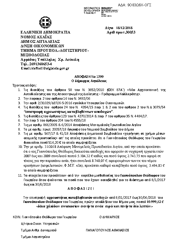 Πληροφορίες και προεπισκόπηση εγγράφου