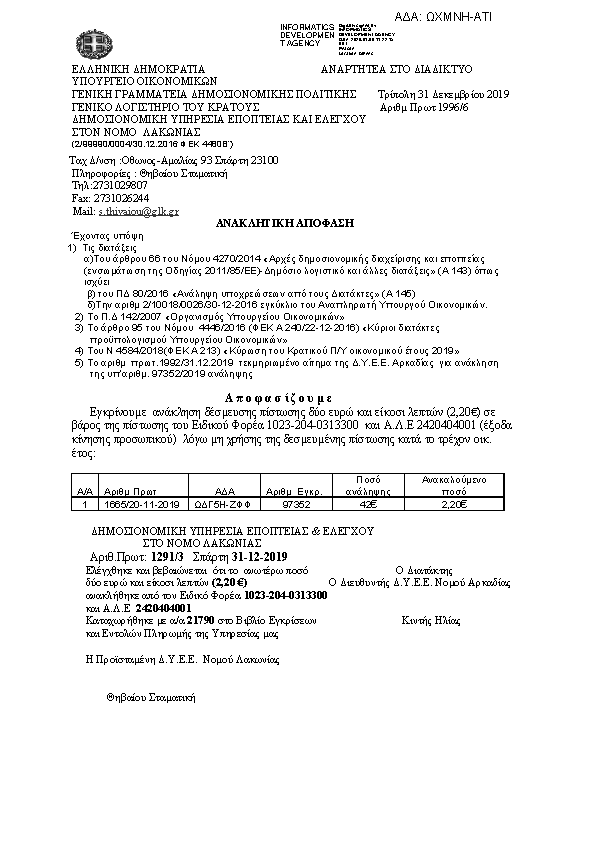 Πρώτη σελίδα του εγγράφου