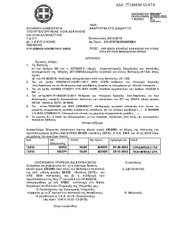 Πρώτη σελίδα του εγγράφου