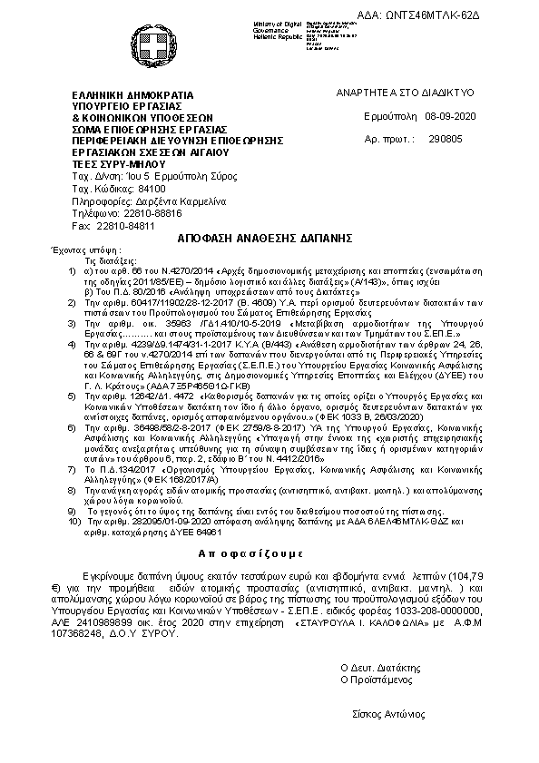 Πρώτη σελίδα του εγγράφου