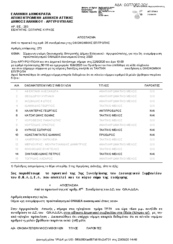 Πρώτη σελίδα του εγγράφου