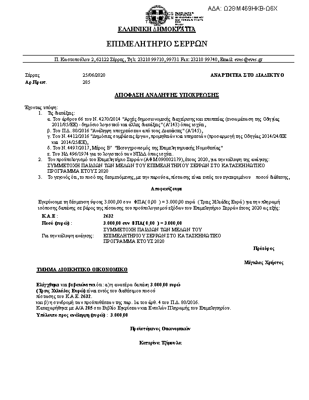 Πρώτη σελίδα του εγγράφου