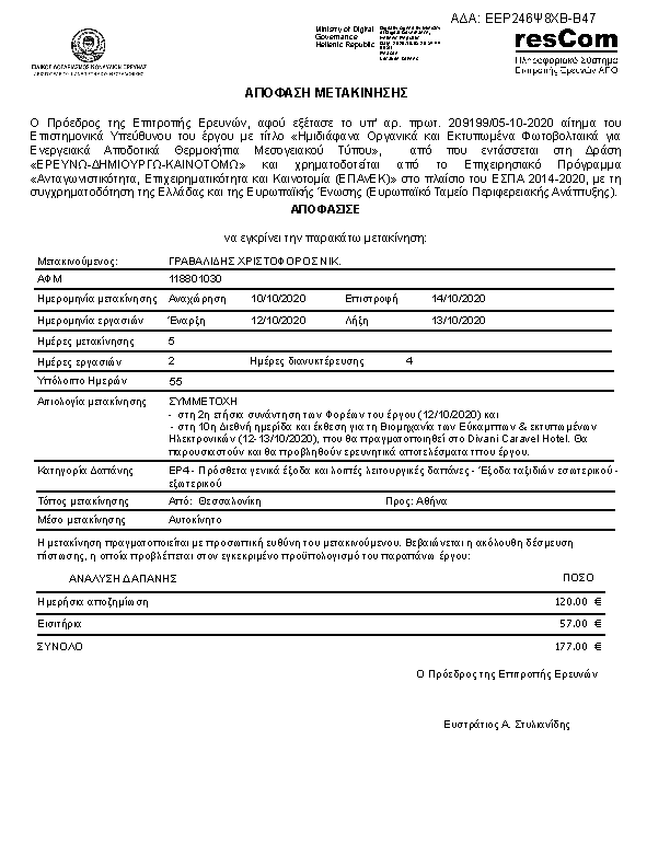 Πρώτη σελίδα του εγγράφου