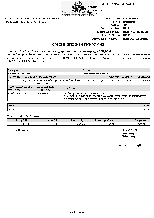 Πληροφορίες και προεπισκόπηση εγγράφου