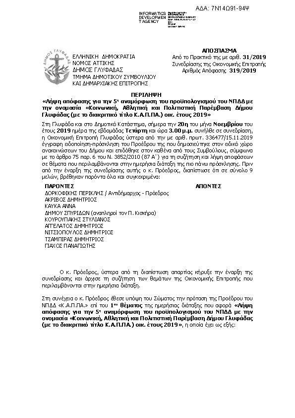 Πρώτη σελίδα του εγγράφου