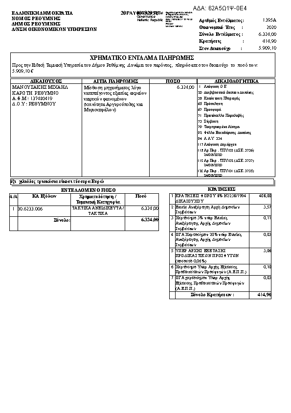 Πληροφορίες και προεπισκόπηση εγγράφου