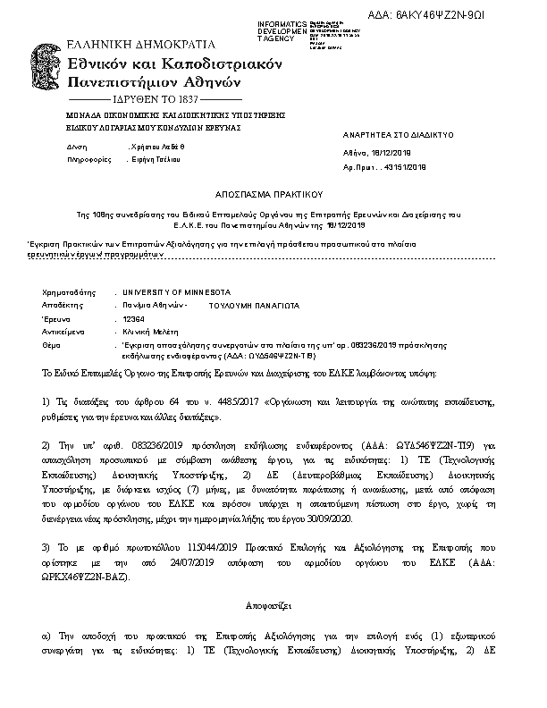 Πρώτη σελίδα του εγγράφου